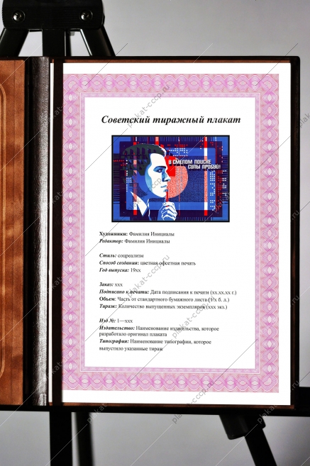 Плакат СССР в смелом поиске силы пробуй чипы микросхемы электроника автоматизация