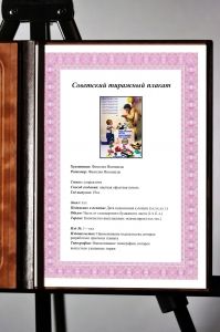 Оригинальный плакат СССР электроника детям