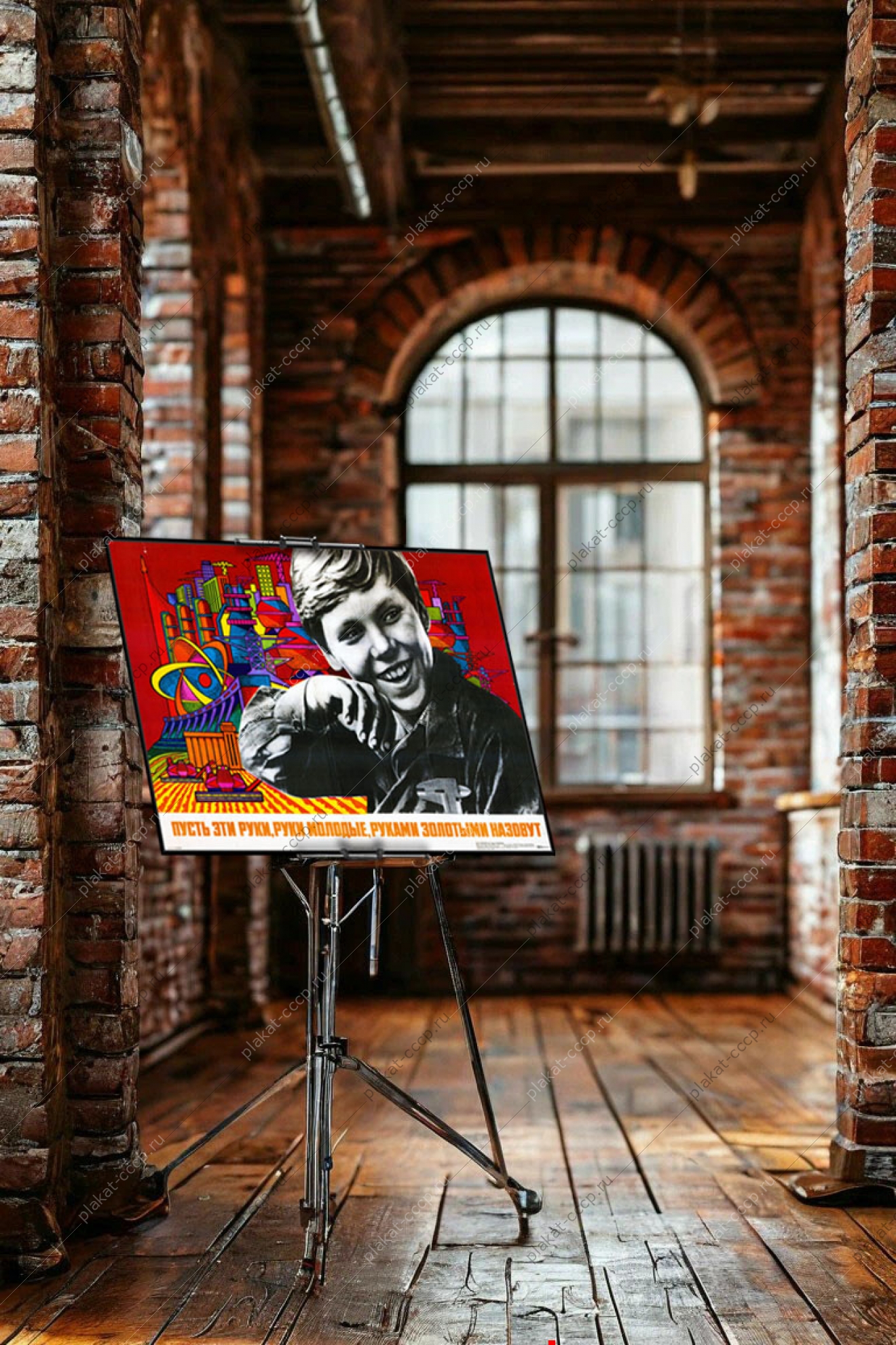 Оригинальный плакат СССР мирный атом энергетика пусть эти руки руки молодые руками золотыми назовут наука автоматизация научный прогресс инженер профтехучилище