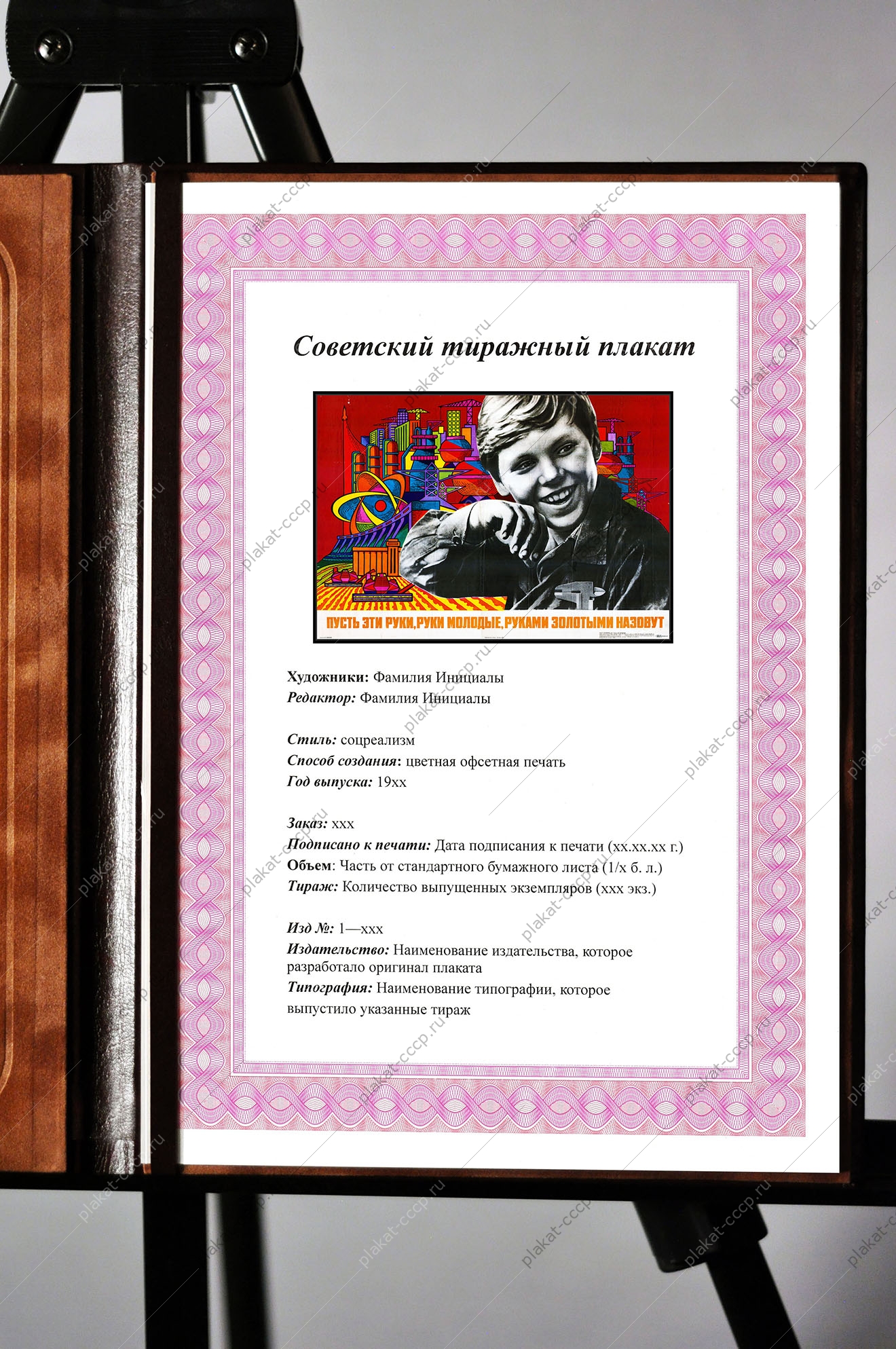 Оригинальный плакат СССР мирный атом энергетика пусть эти руки руки молодые руками золотыми назовут наука автоматизация научный прогресс инженер профтехучилище