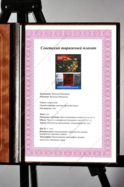Оригинальный плакат СССР достижения научно технического прогресса на службу пятилетки тяжелая промышленность экономика