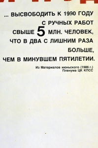 Оригинальный плакат СССР сокращение ручного труда