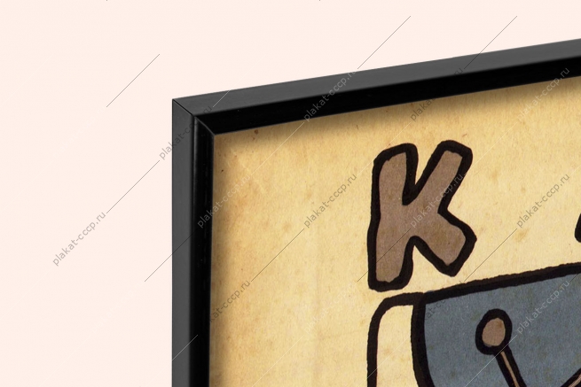 Оригинальный плакат СССР бракодел брак на производстве каков порядок такое и качество