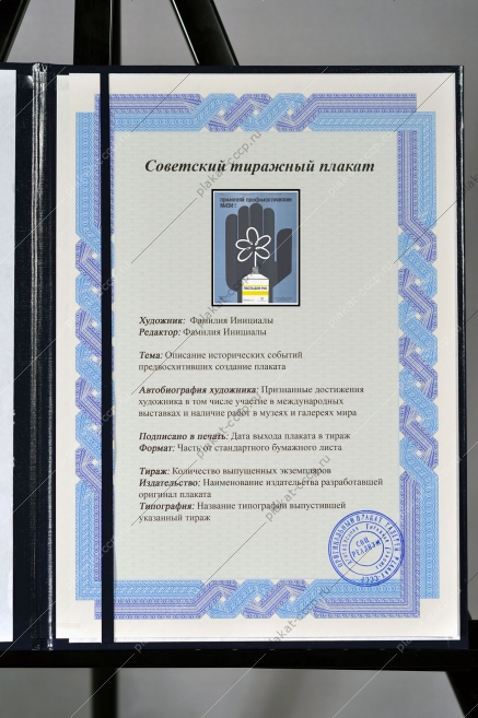 Оригинальный советский плакат профилактическая паста для рук ТБО 1990