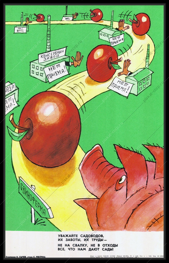 Оригинальный советский плакат свиноводство консервный завод свиноферма переработка отходов овощей