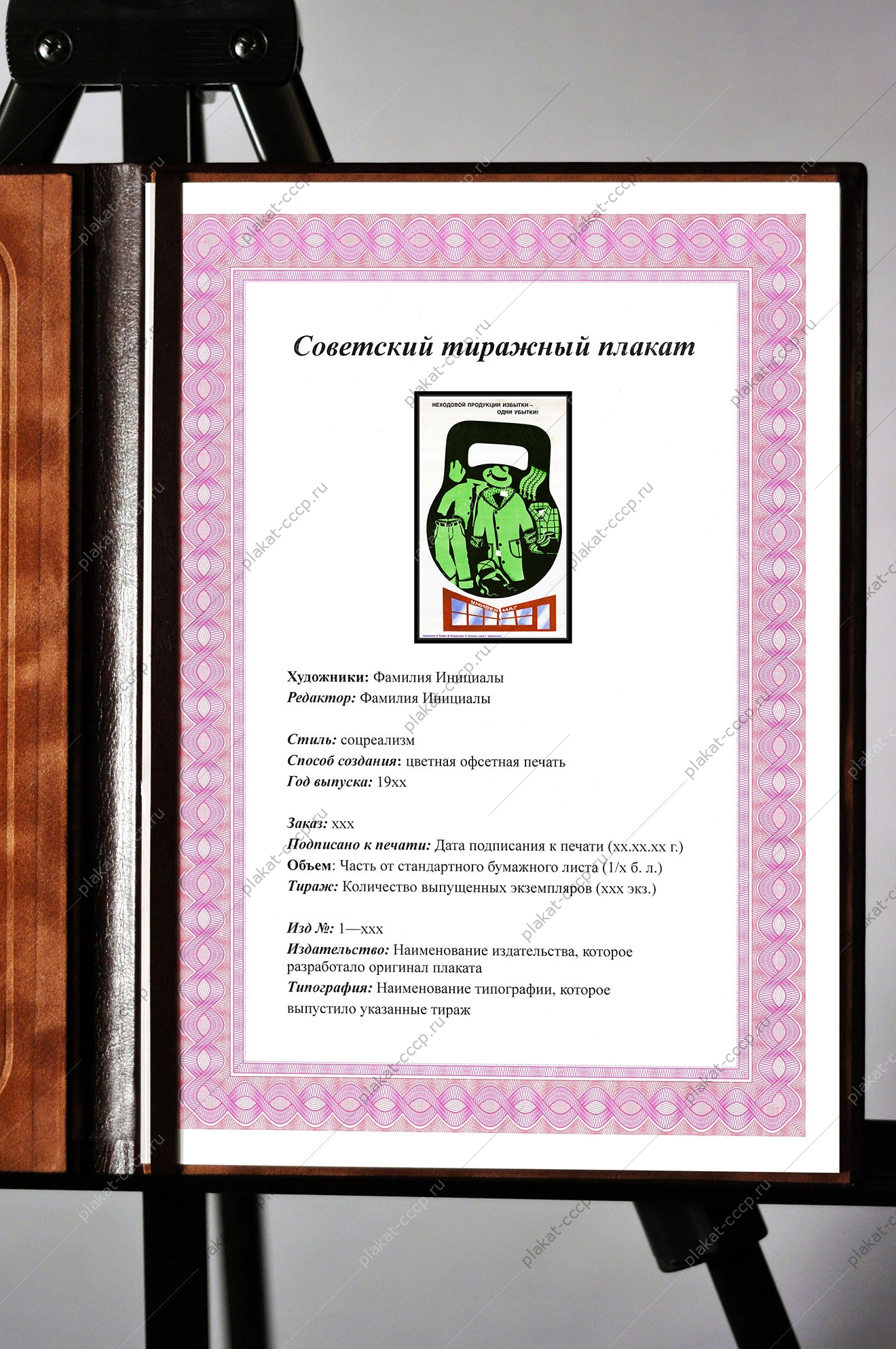 Оригинальный советский плакат универмаг продукция