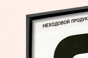 Оригинальный советский плакат универмаг продукция