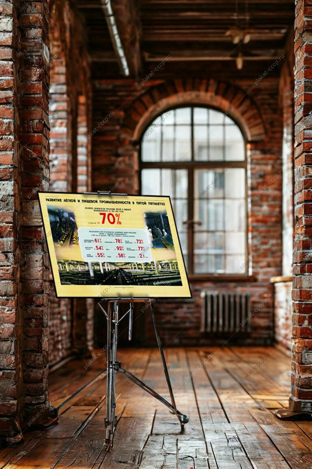 Оригинальный советский плакат развитие легкой и пищевой промышленности в пятой пятилетке