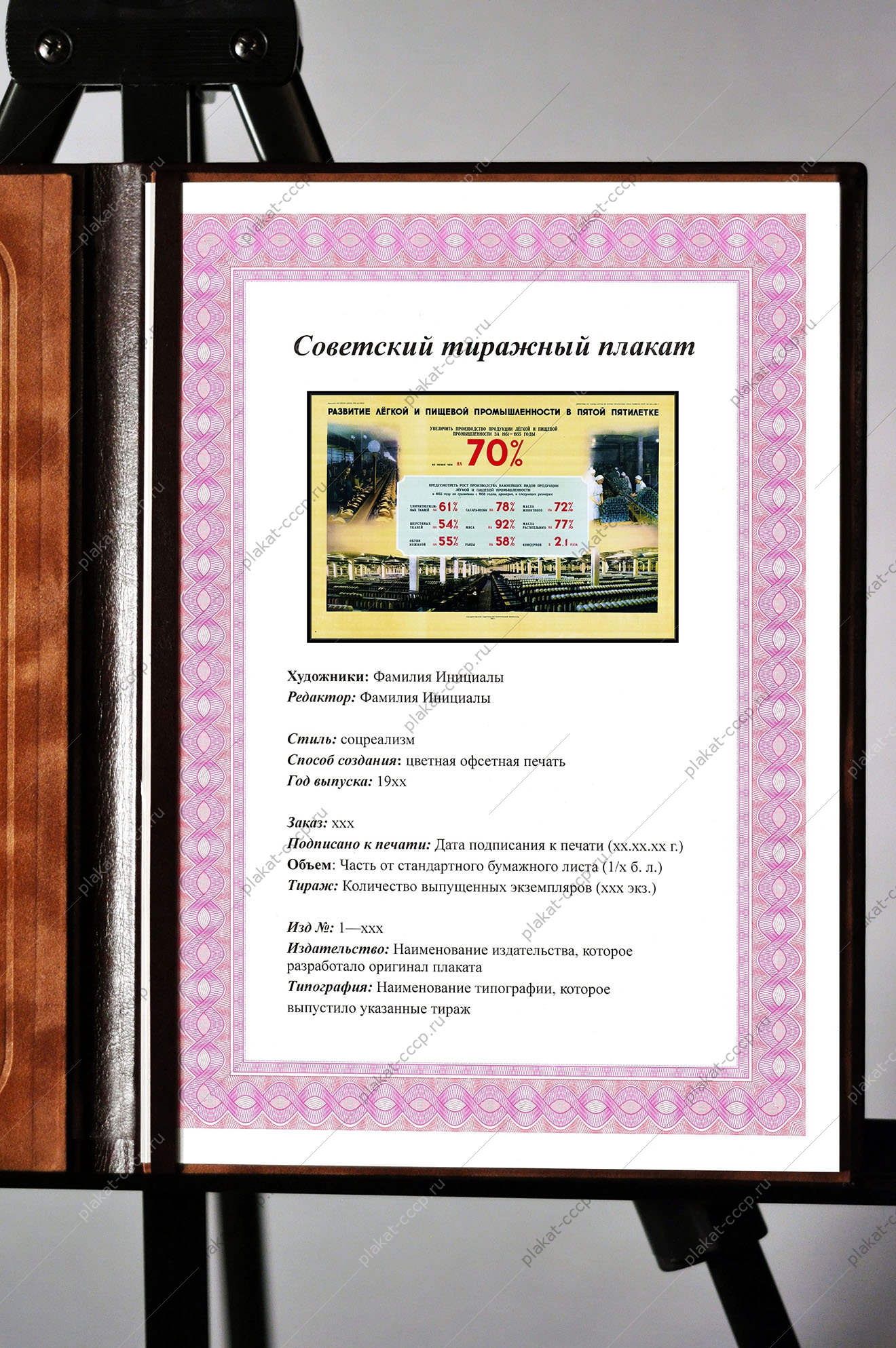 Оригинальный советский плакат развитие легкой и пищевой промышленности в пятой пятилетке