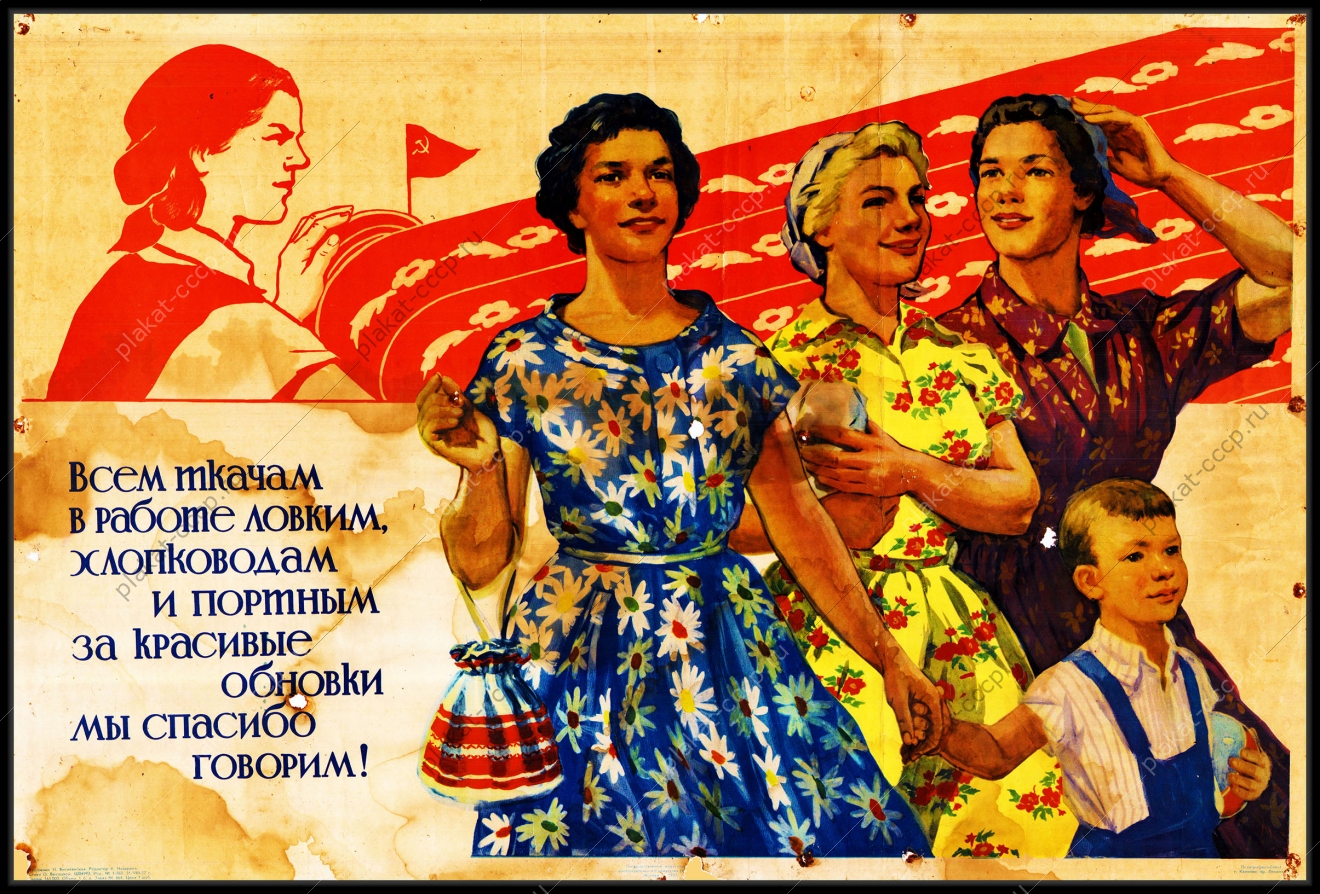 Оригинальный плакат СССР производство одежды швейная фабрика швея легкая промышленность