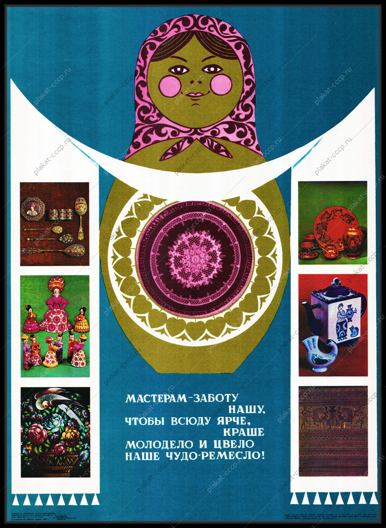 Оригинальный плакат СССР мастера ремесел Гжель роспись по дереву