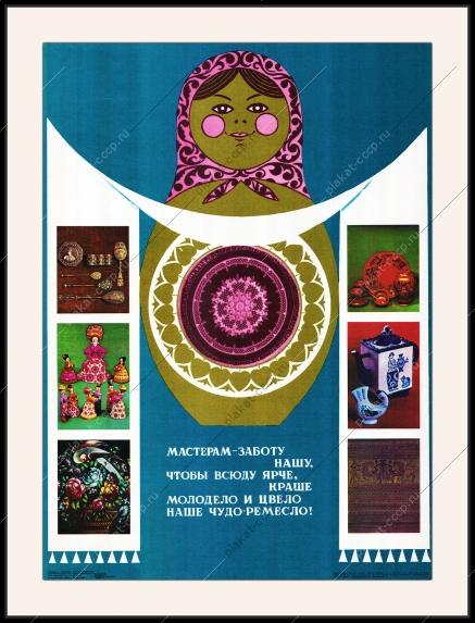Оригинальный плакат СССР мастера ремесел Гжель роспись по дереву