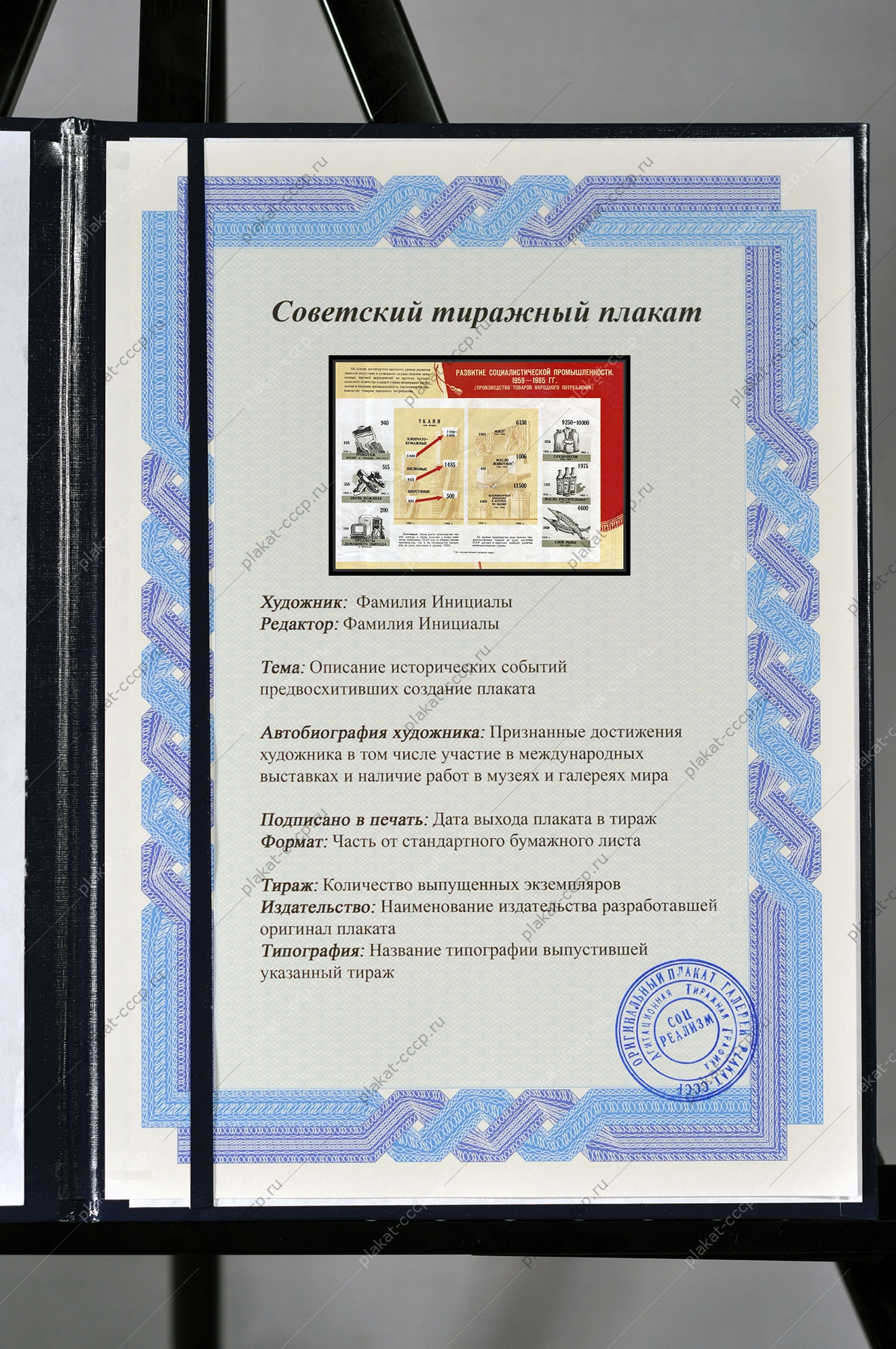 Развитие социалистической промышленности (товары народного потребления) 1959-1965 легкая промышленность