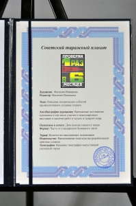 Оригинальный советский плакат проверяй 1 раз в шесть месяцев электроэнергия 1989