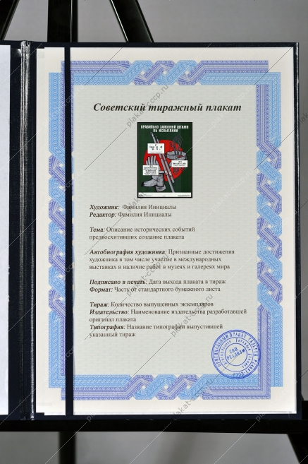 Оригинальный советский плакат заполнение штампов для испытаний электроэнергия 1979