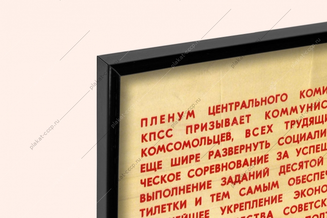Оригинальный плакат СССР энергетическая отрасль 1977