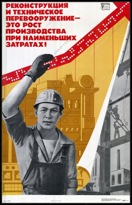 Оригинальный плакат СССР электроэнергия