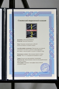 Оригинальный плакат СССР сроки и нормы технических испытаний