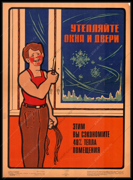Оригинальный плакат СССР энергетика