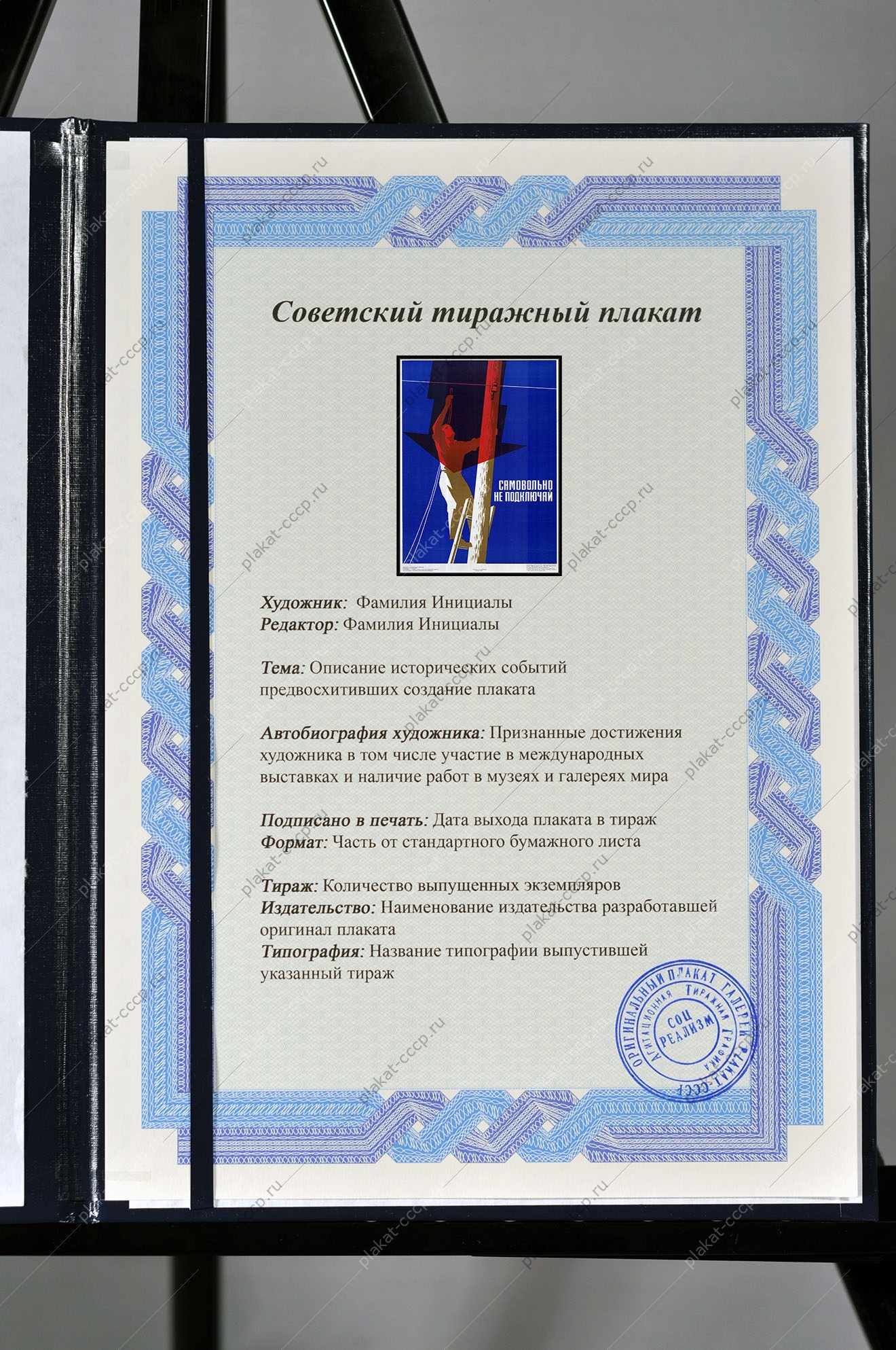Оригинальный плакат СССР электроэнергия