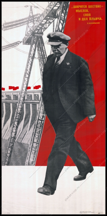 Оригинальный плакат СССР ГЭС плотина Ленин художник Б Березовский 1975