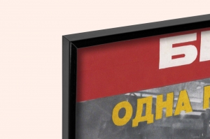 Оригинальный советский плакат береги рабочую минуту экономия электроэнергии энергетика уголь газ нефть
