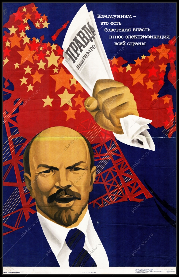 Оригинальный советский плакат коммунизм электрификация СССР