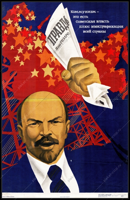 Оригинальный советский плакат коммунизм электрификация СССР