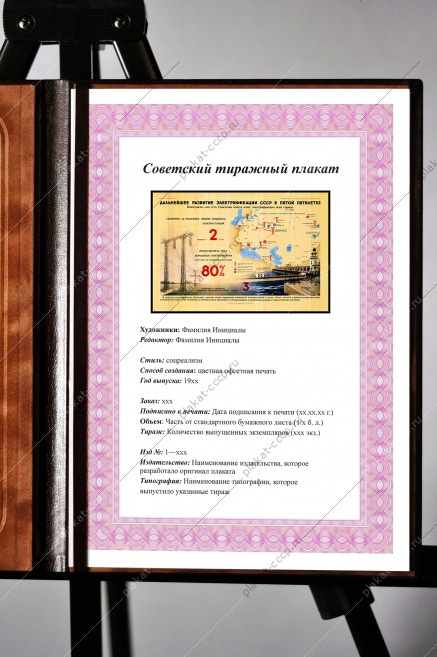 Оригинальный советский плакат развитие электрификации в пятой пятилетке энергетика увеличение мощности электростанций