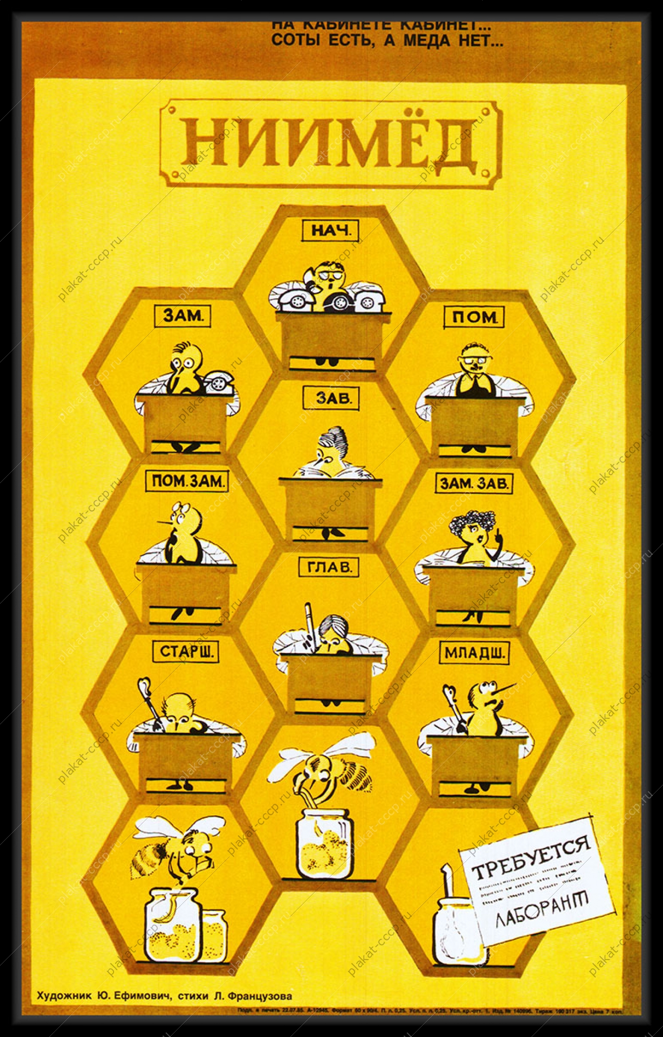Оригинальный советский плакат СССР ниимед  требуется лаборант