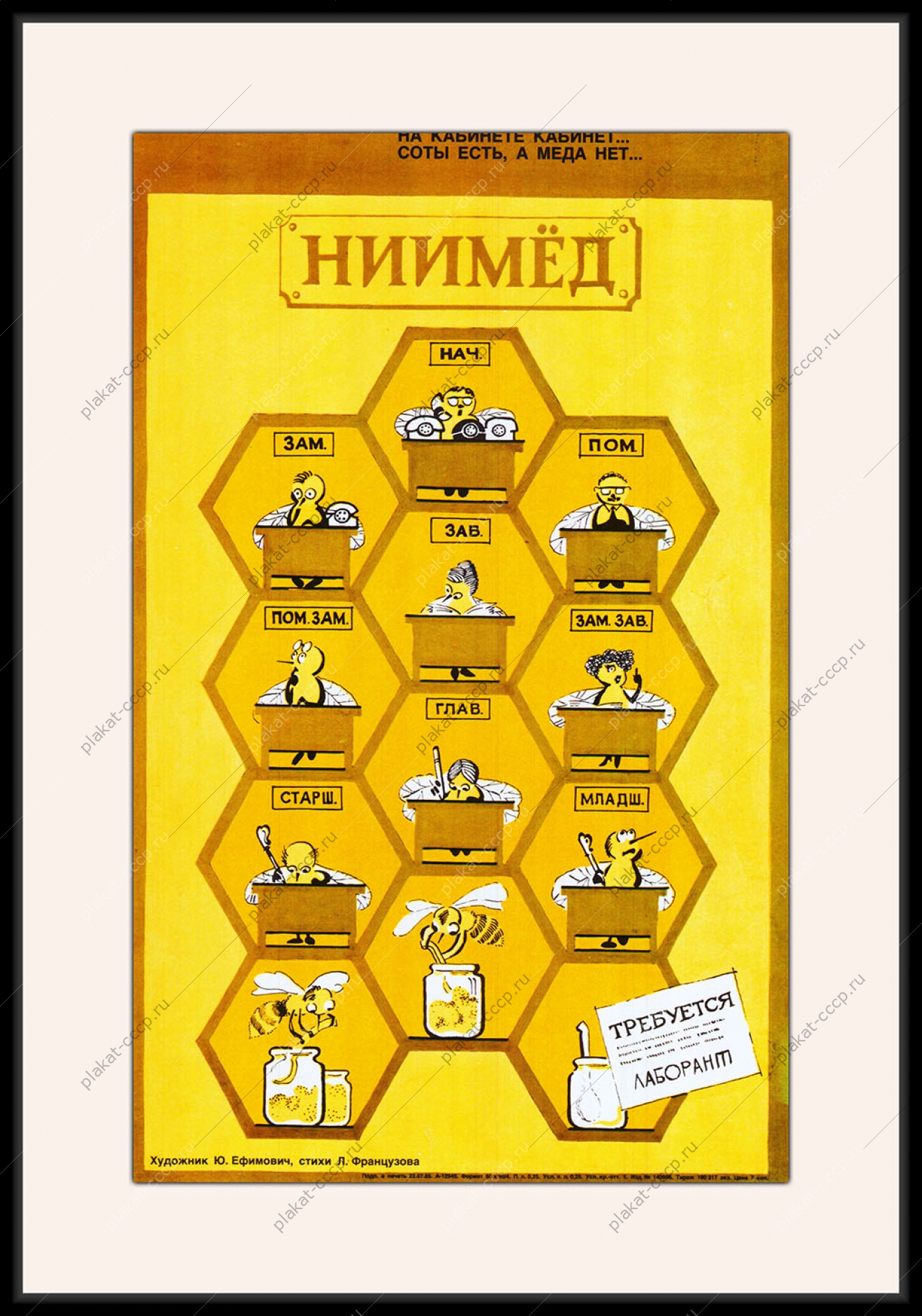Оригинальный советский плакат СССР ниимед  требуется лаборант