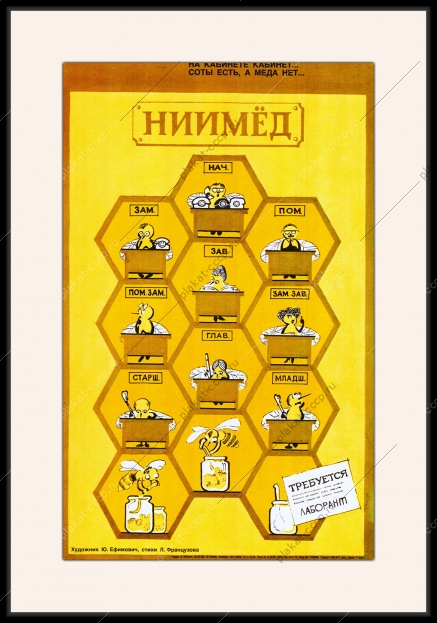 Оригинальный советский плакат СССР ниимед  требуется лаборант