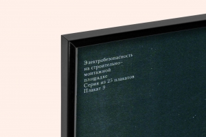 Оригинальный плакат СССР техника безопасности производства художник К Г Рязанцев 1979