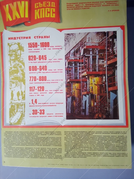 Оригинальный плакат СССР индустрия страны энергетика топливная промышленность