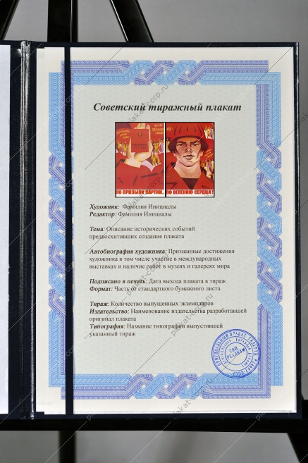Оригинальный советский плакат СССР комсомольская путевка 1975