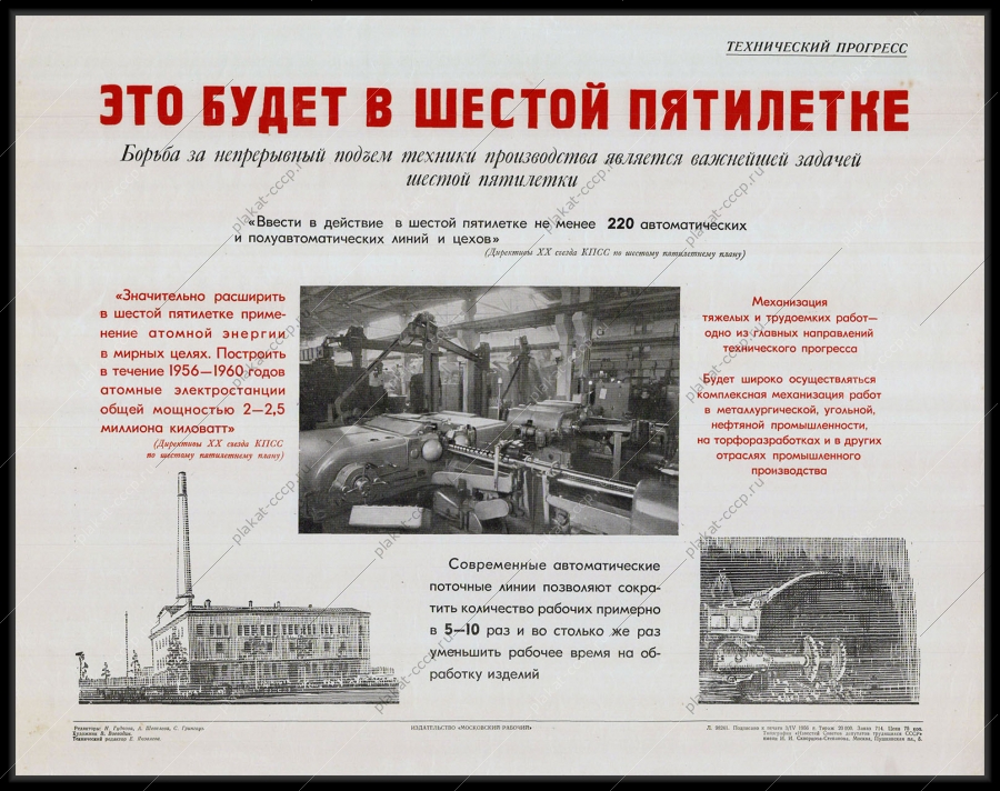Оригинальный советский плакат стройка АЭС автоматизация 1956