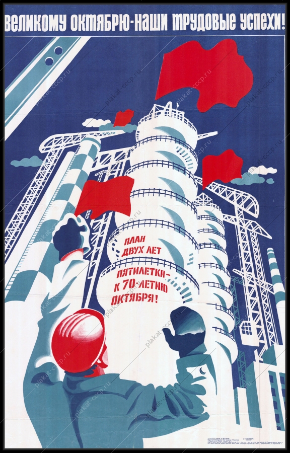 Оригинальный советский плакат стройка АЭС 1987