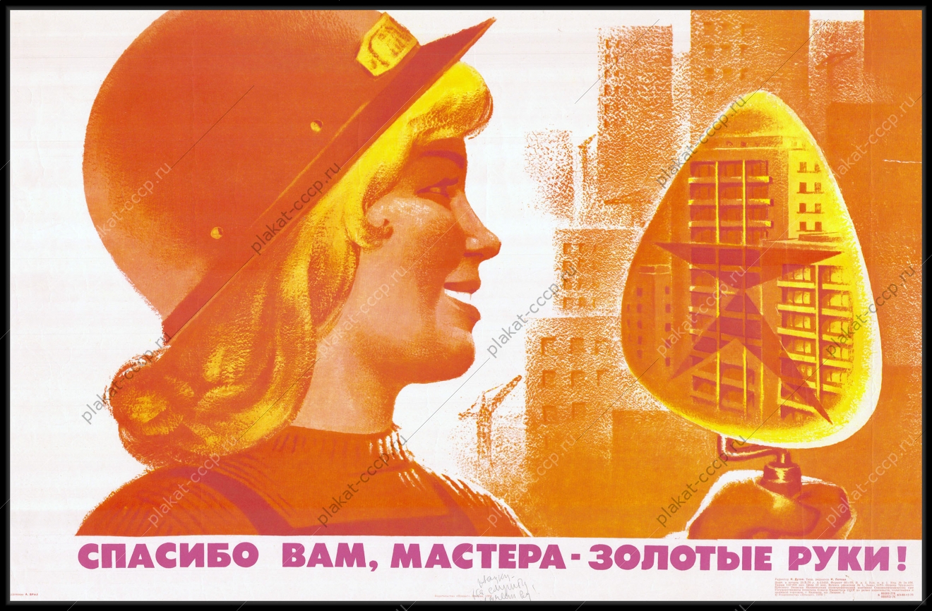 Оригинальный плакат СССР строительство жилых домов