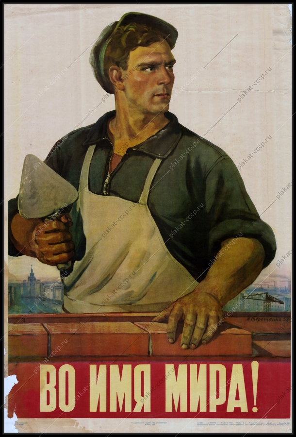 Оригинальный советский плакат строительство городов 1952