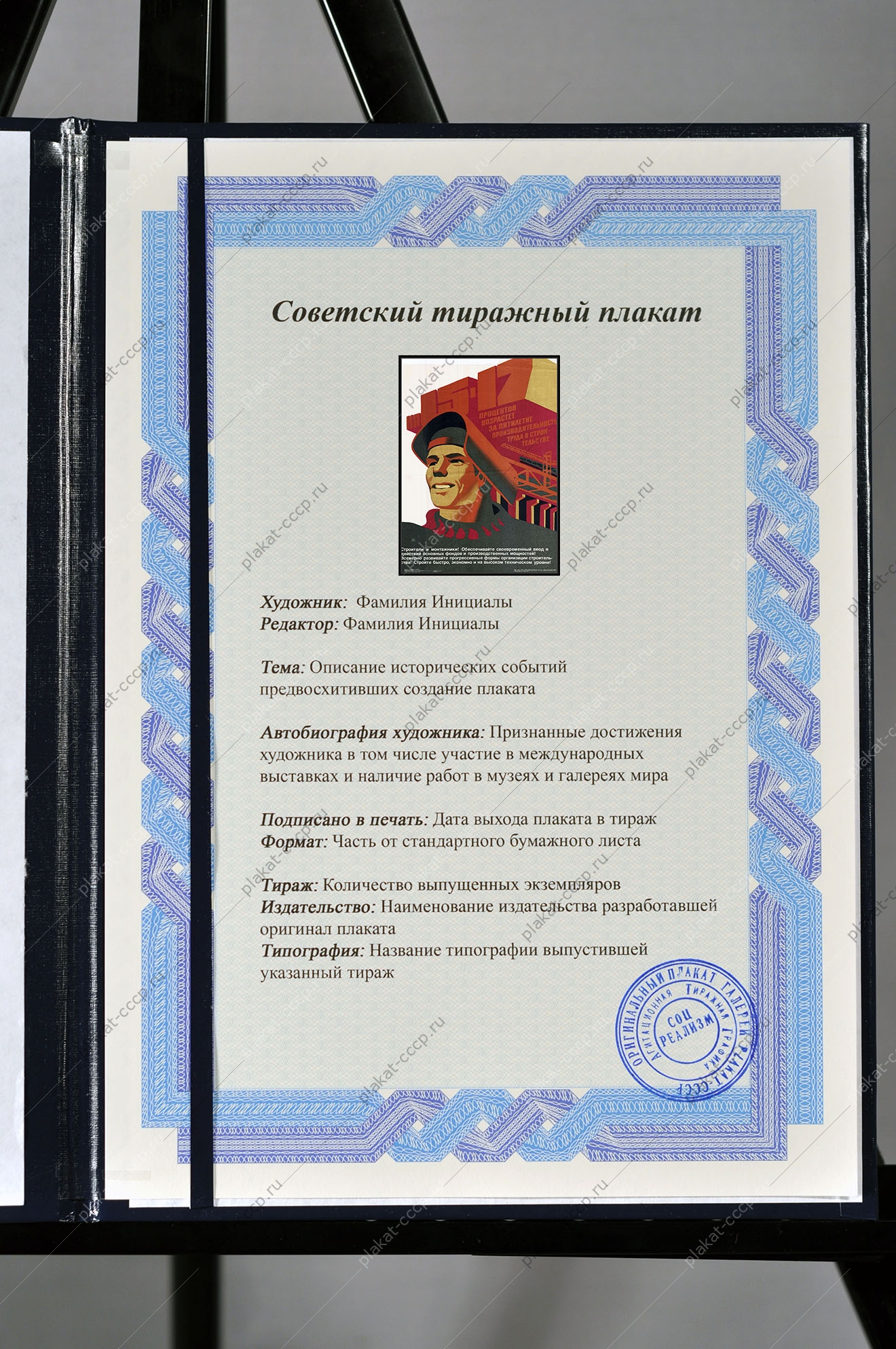 Оригинальный советский плакат строители и монтажники Обеспечивайте своевременный ввод в действие основных фондов и производственных мощностей Всемерно развивайте прогрессивные формы организации строительства