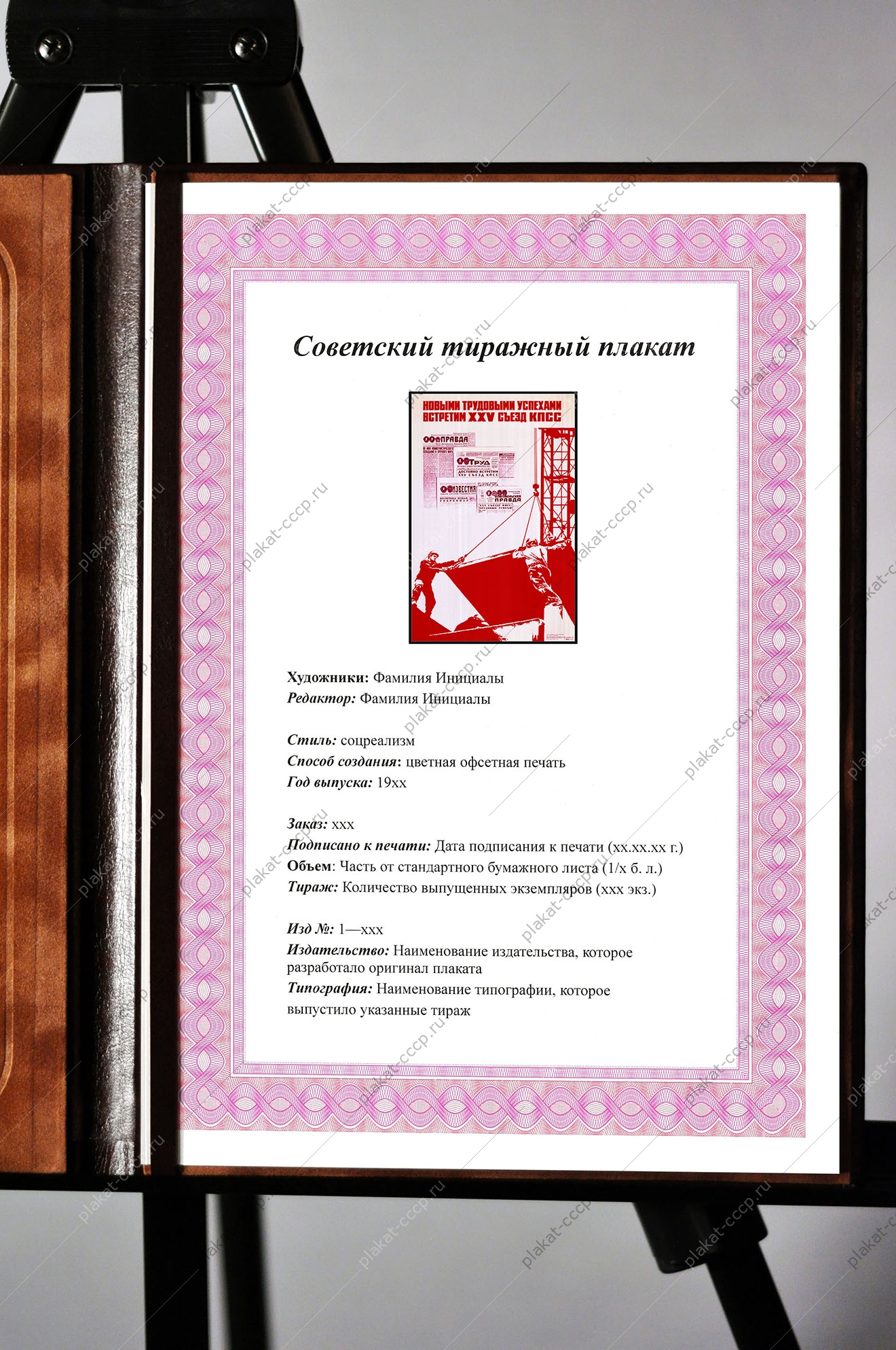 Оригинальный советский плакат новыми трудовыми успехами встретим XXV съезд КПСС стройка строительство