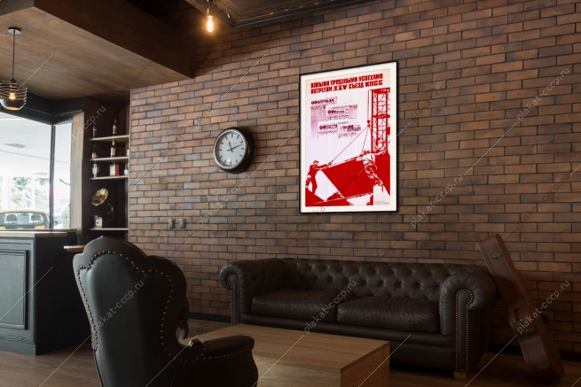 Оригинальный советский плакат новыми трудовыми успехами встретим XXV съезд КПСС стройка строительство