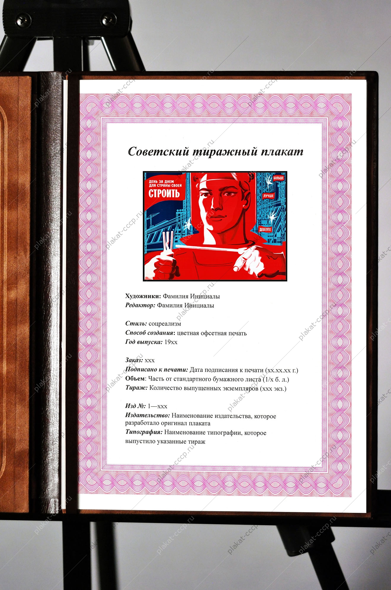 Оригинальный советский плакат день за днем для страны своей строить строительство