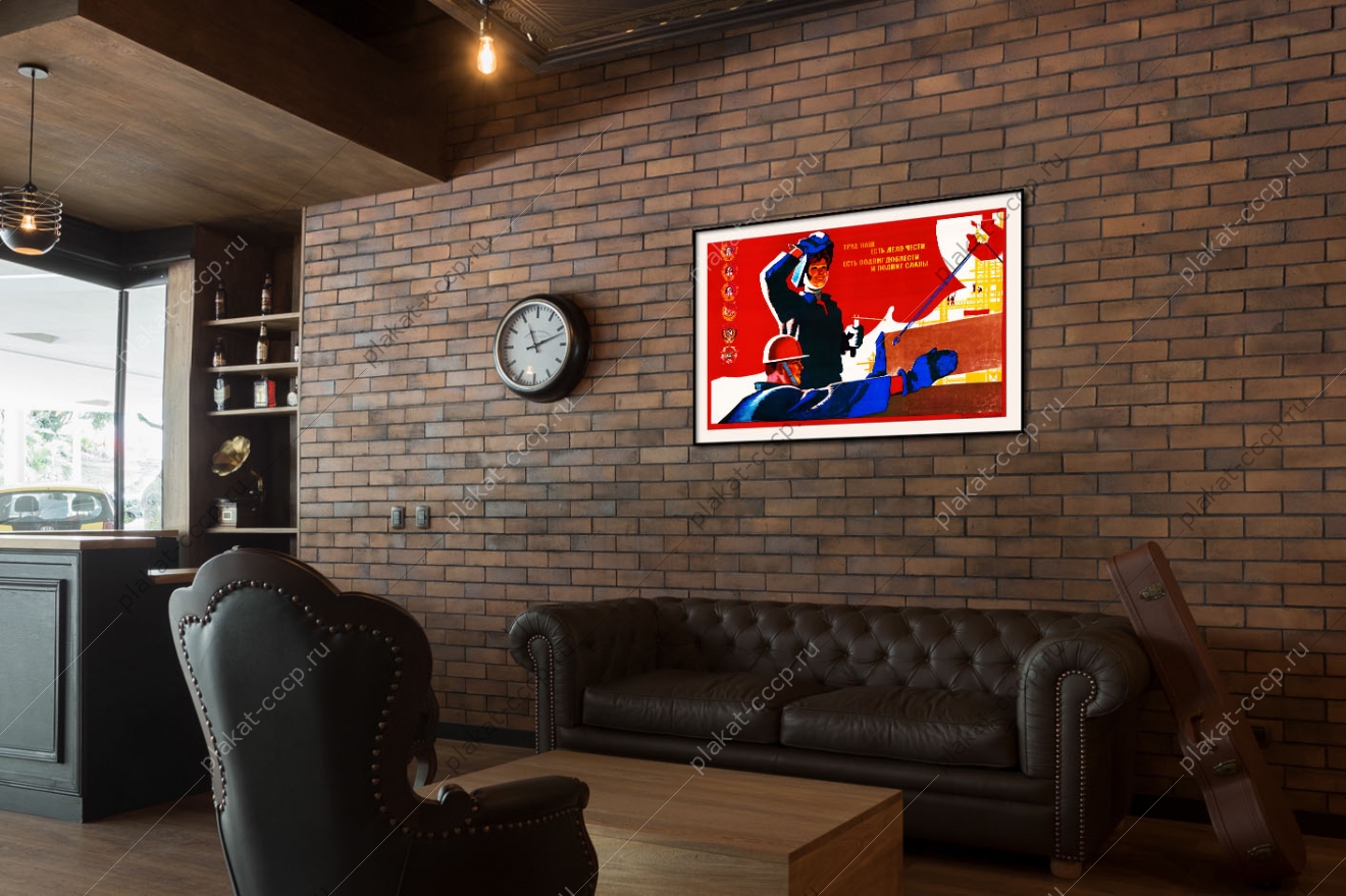 Оригинальный советский плакат труд наш дело чести есть подвиг доблести и подвиг славы строительство стройка