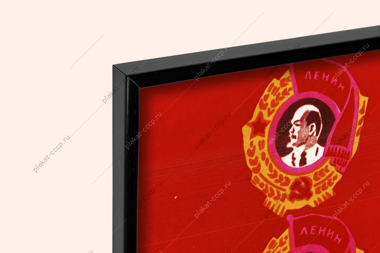 Оригинальный советский плакат труд наш дело чести есть подвиг доблести и подвиг славы строительство стройка