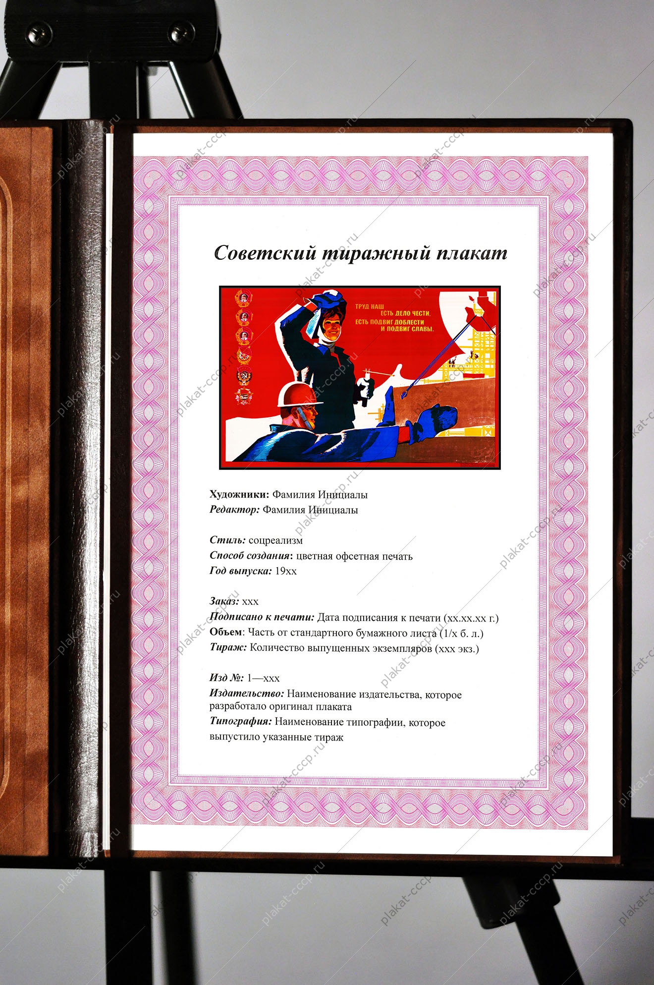 Оригинальный советский плакат труд наш дело чести есть подвиг доблести и подвиг славы строительство стройка