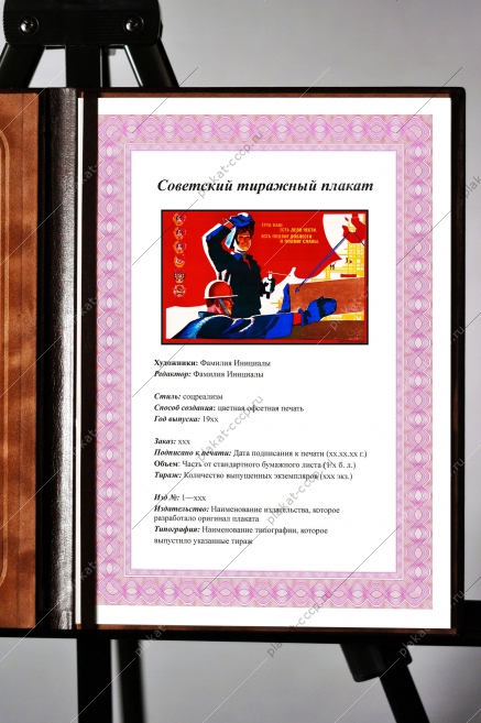 Оригинальный советский плакат труд наш дело чести есть подвиг доблести и подвиг славы строительство стройка