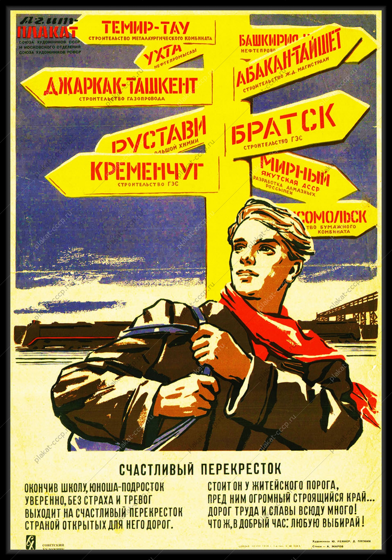 Оригинальный советский плакат счастливый перекресток выбор профессии