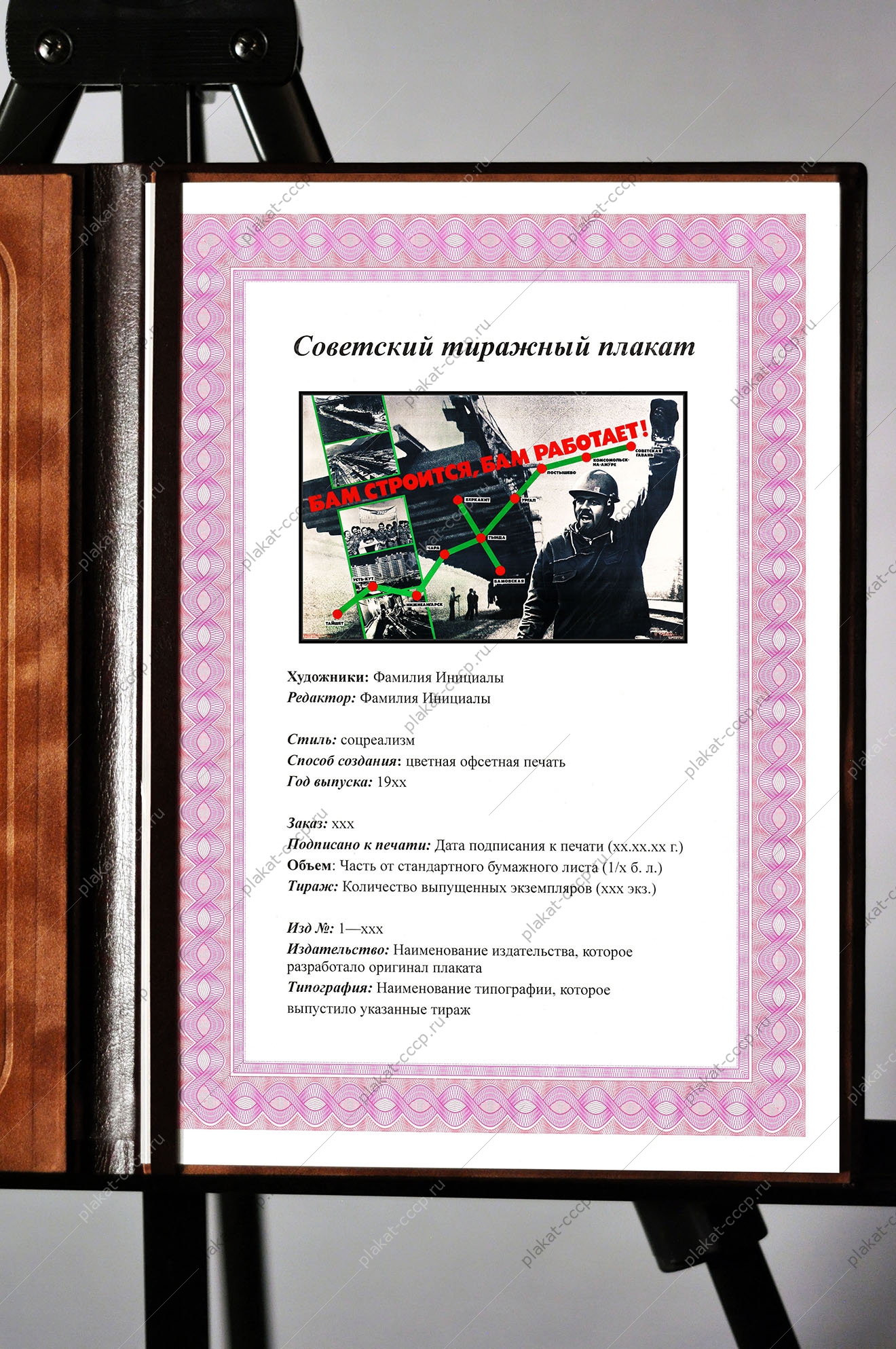 Оригинальный плакат СССР БАМ строится БАМ работает Тайшет Усть-Кут Нижнеангарск Чара Беркакит Тында Бамовская Ургал Постышево Комсомольск-На-Амуре Советская Гавань