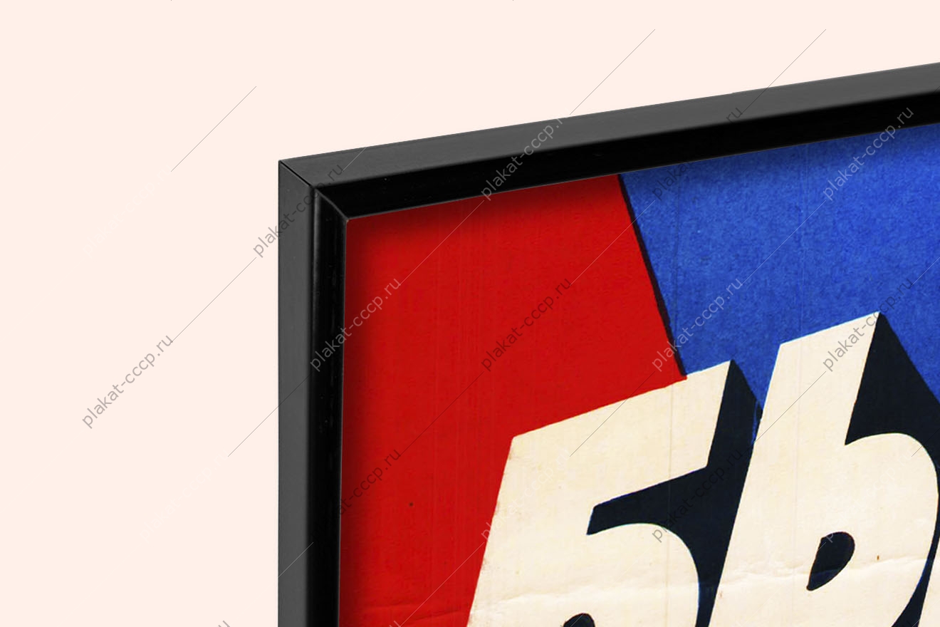 Оригинальный плакат СССР жилищное строительство быстрее лучше дешевле